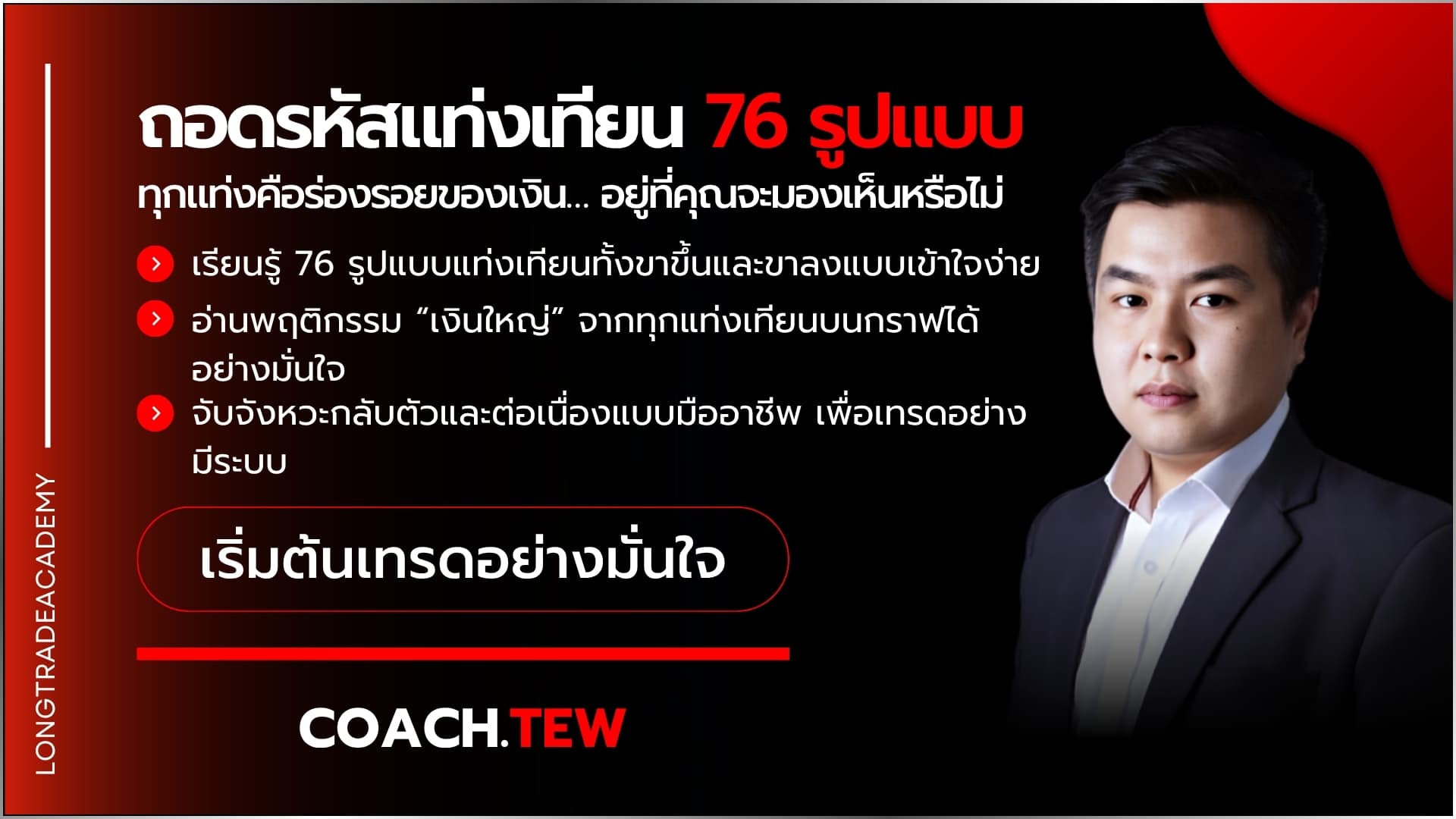 ถอดรหัสแท่งเทียน 76 รูปแบบ – ทุกแท่งคือร่องรอยของเงิน… อยู่ที่คุณจะมองเห็นหรือไม่